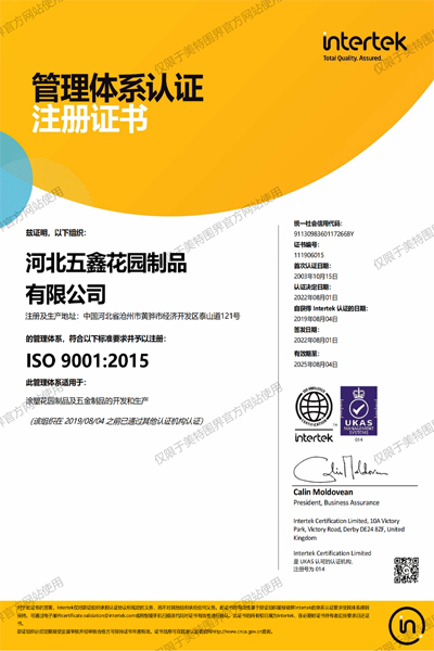 ISO9001質量體系證書